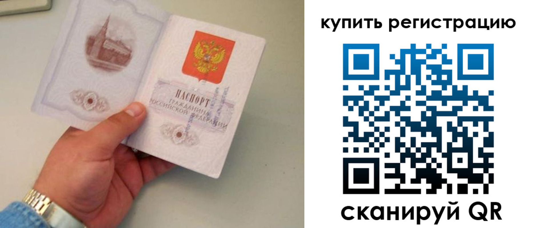 временная регистрация в Симе