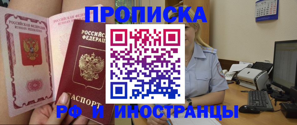 прописка для работы в Симе