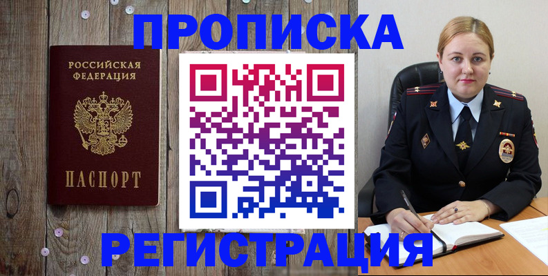 временная регистрация купить в Симе